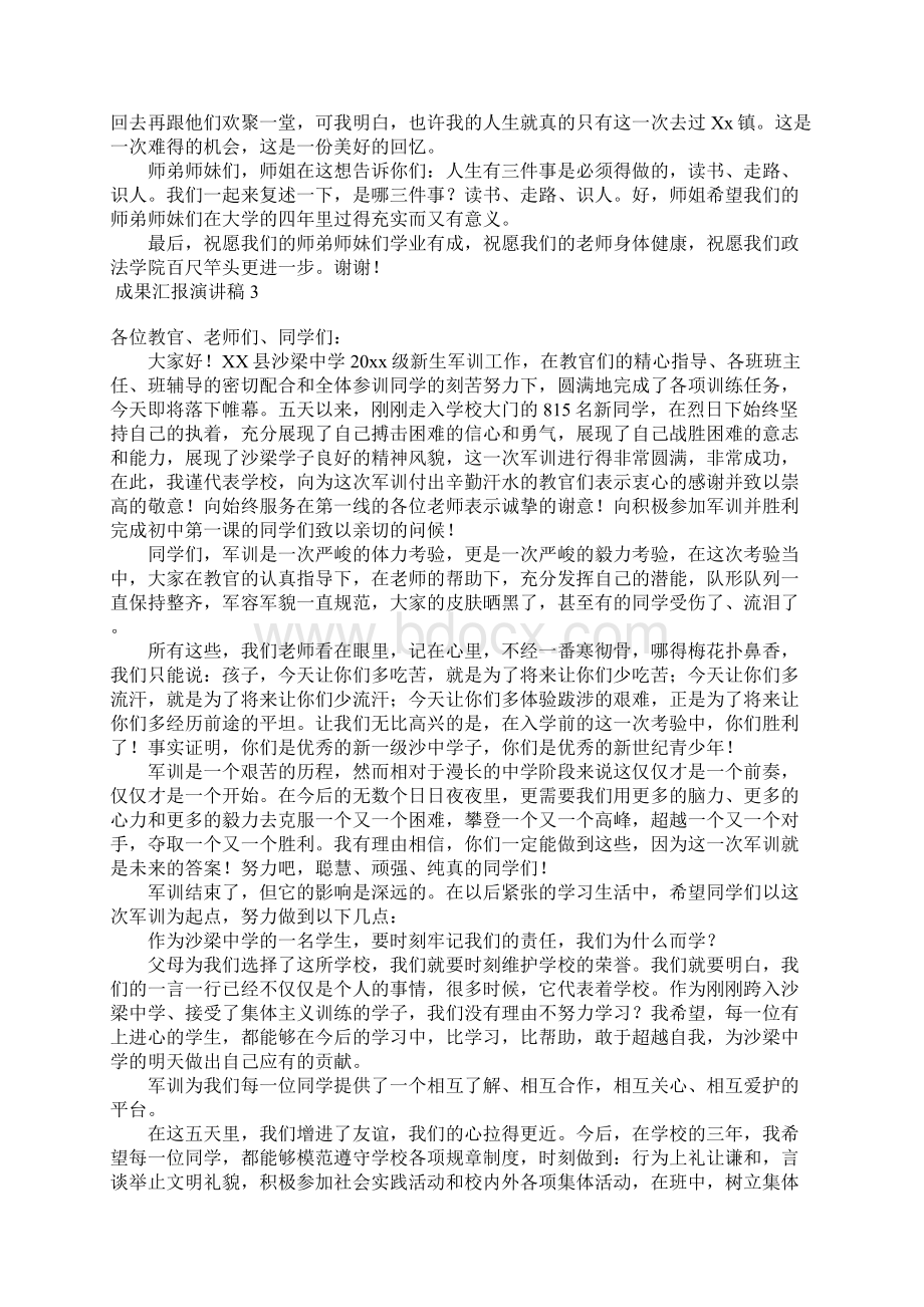 成果汇报演讲稿.docx_第3页