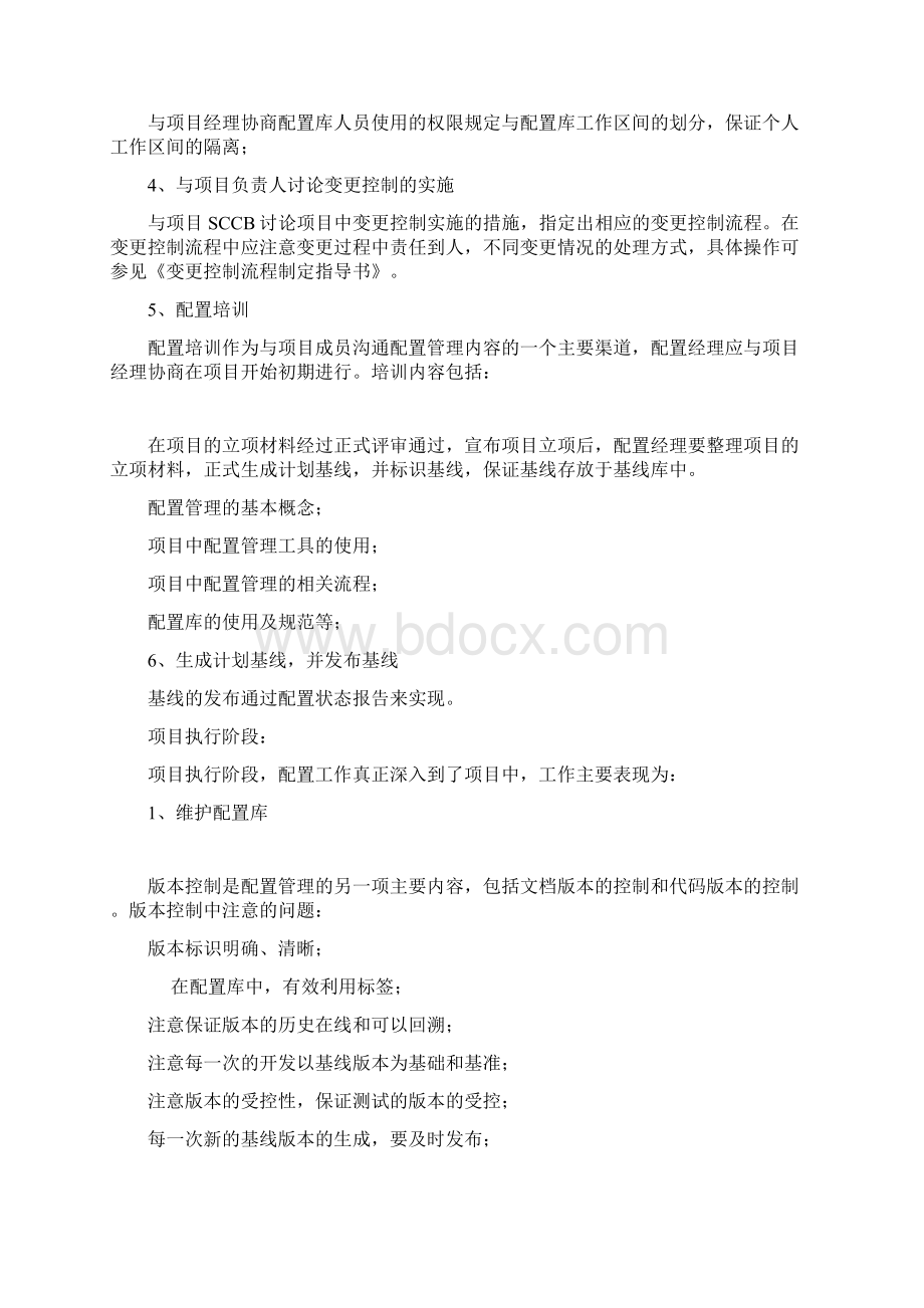 配置管理岗位职责Word下载.docx_第3页