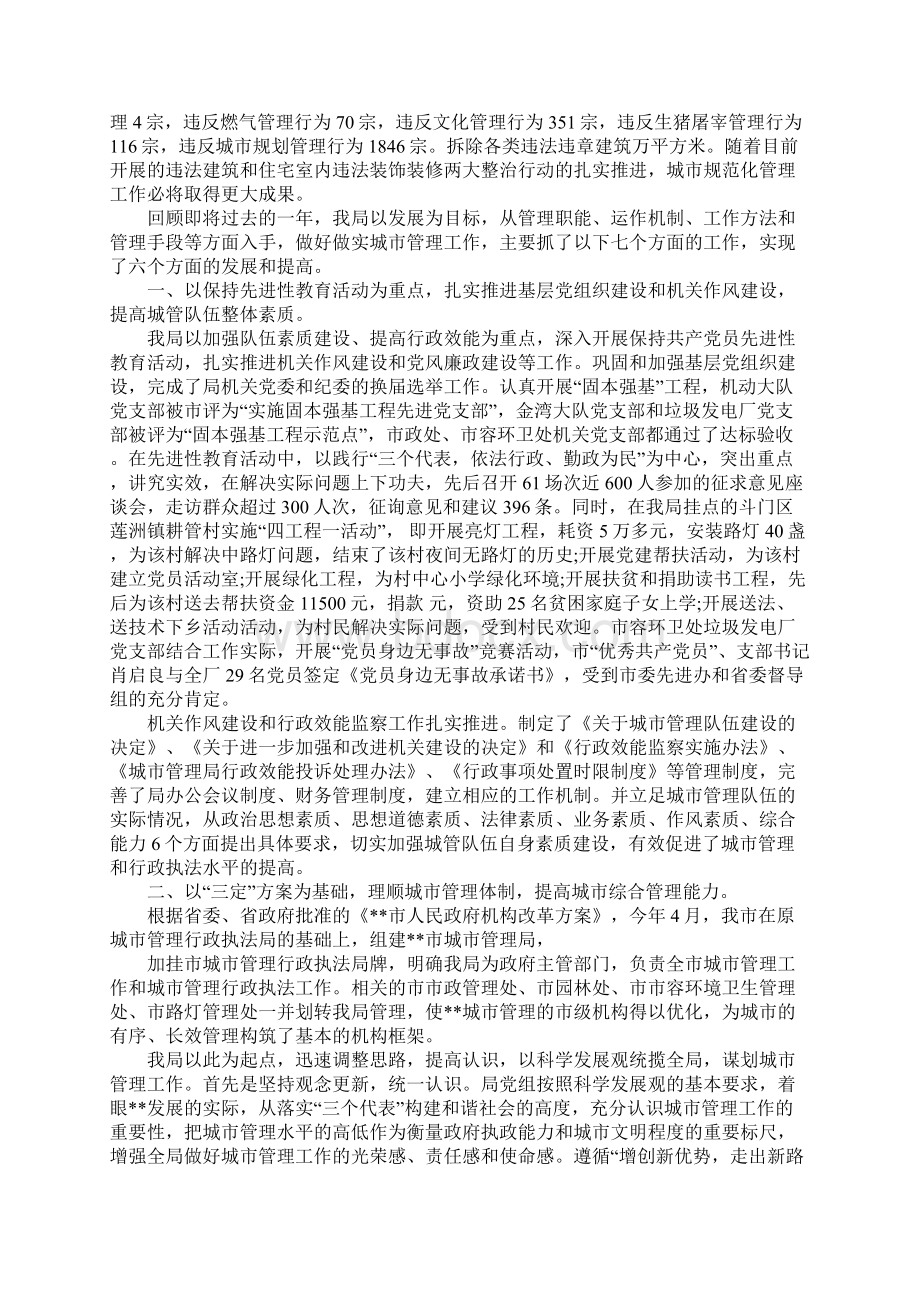 XX年城管局年终总结Word文件下载.docx_第2页