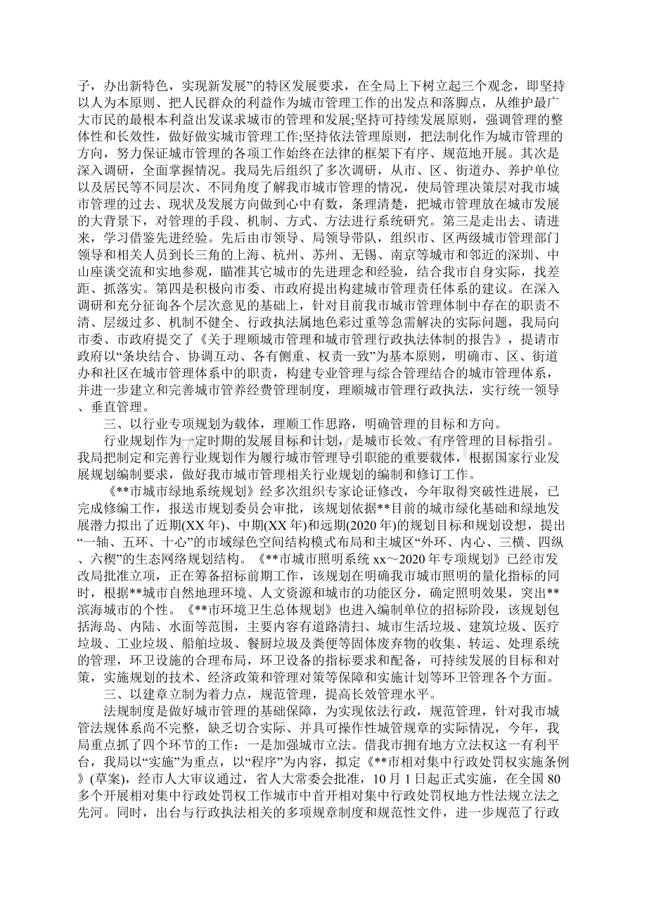 XX年城管局年终总结Word文件下载.docx_第3页