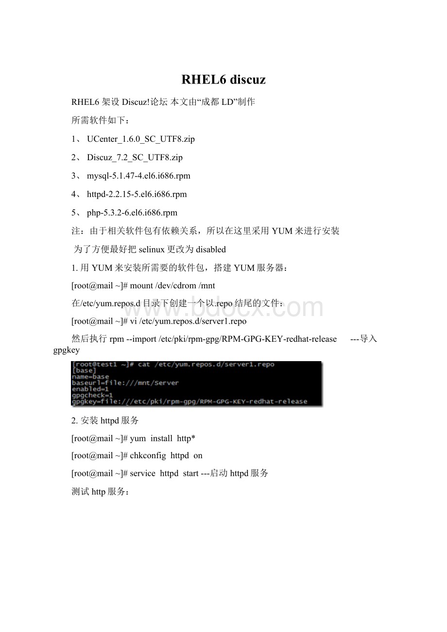 RHEL6 discuzWord文档格式.docx_第1页