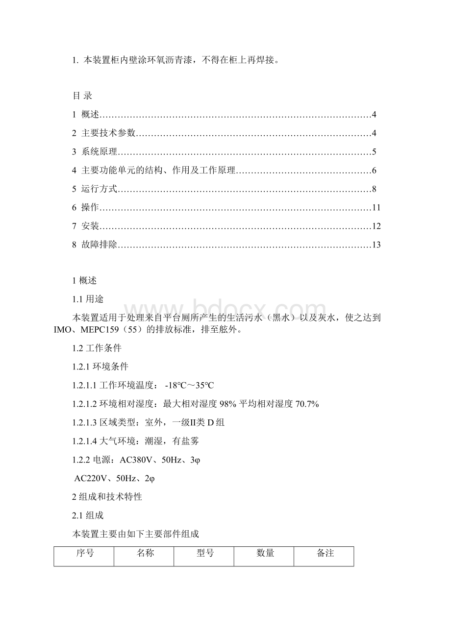 WCMBR60U使用说明书.docx_第2页