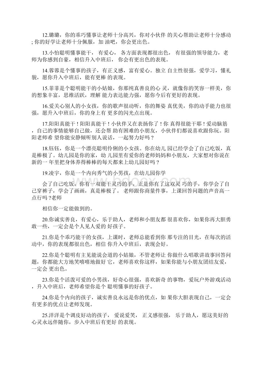 教师对幼儿的评语Word文档格式.docx_第2页