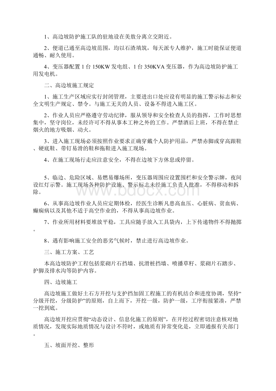 高边坡及滑坡安全专项方案与高边坡安全施工技术方案汇编.docx_第2页