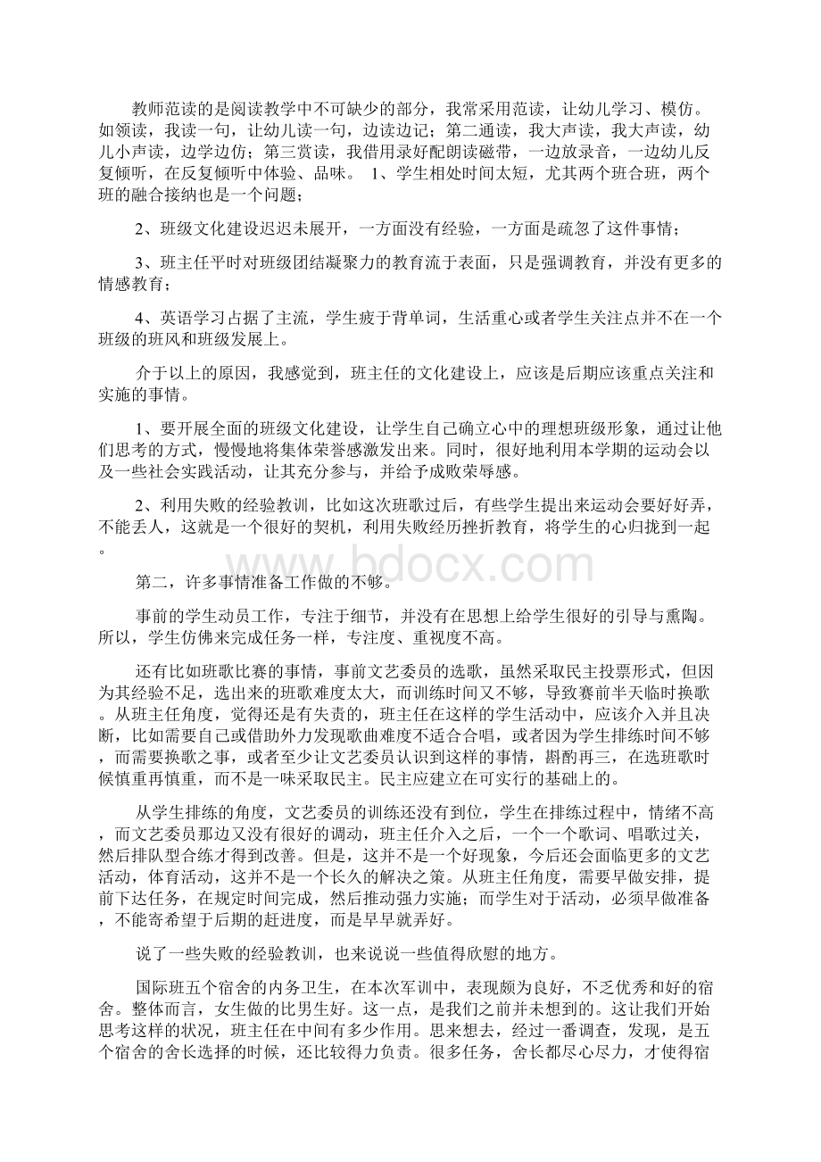 精选班主任军训工作总结.docx_第2页