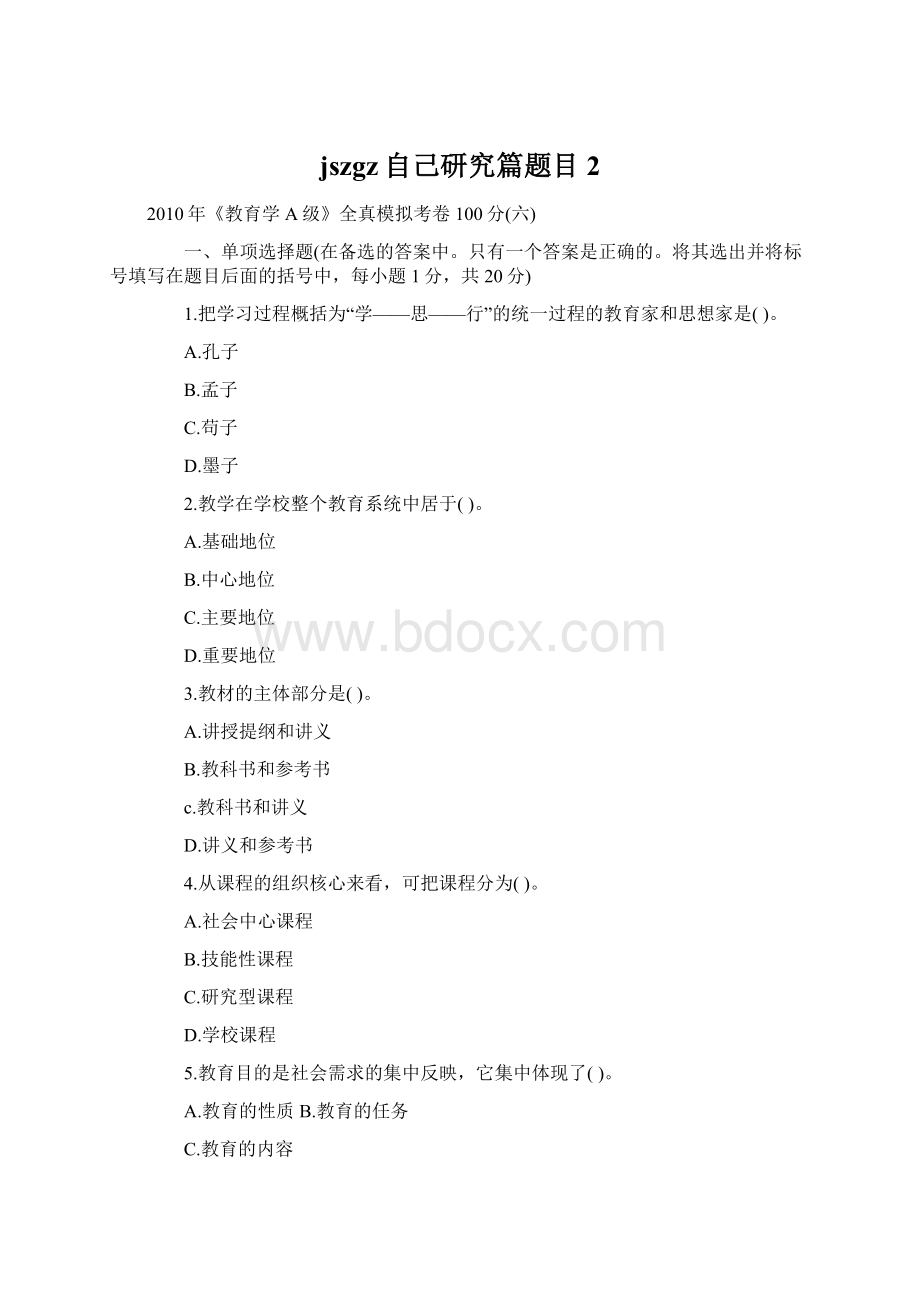 jszgz自己研究篇题目2Word文件下载.docx_第1页