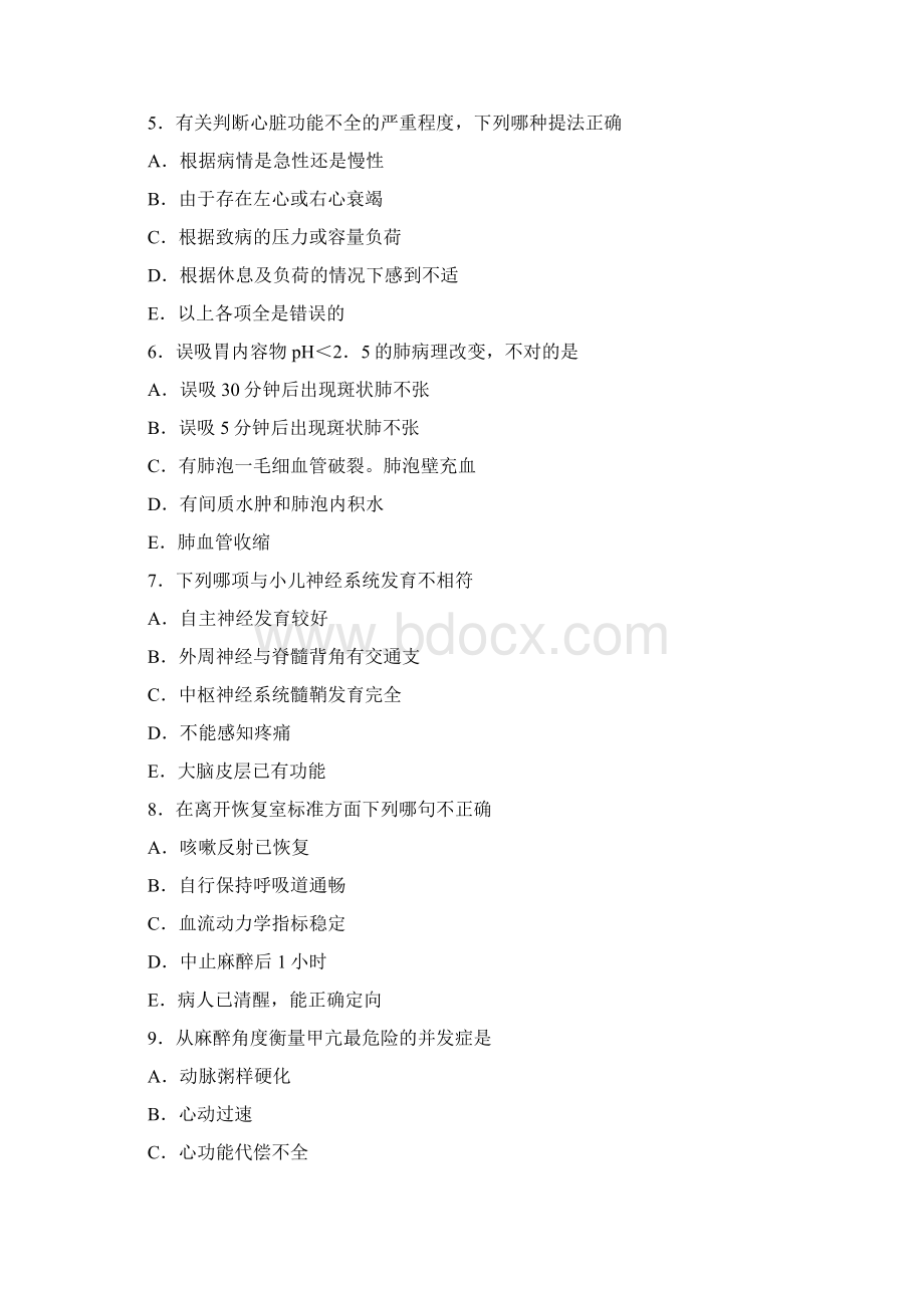 丽江市麻醉学三基考试试题和答案解析Word文件下载.docx_第2页