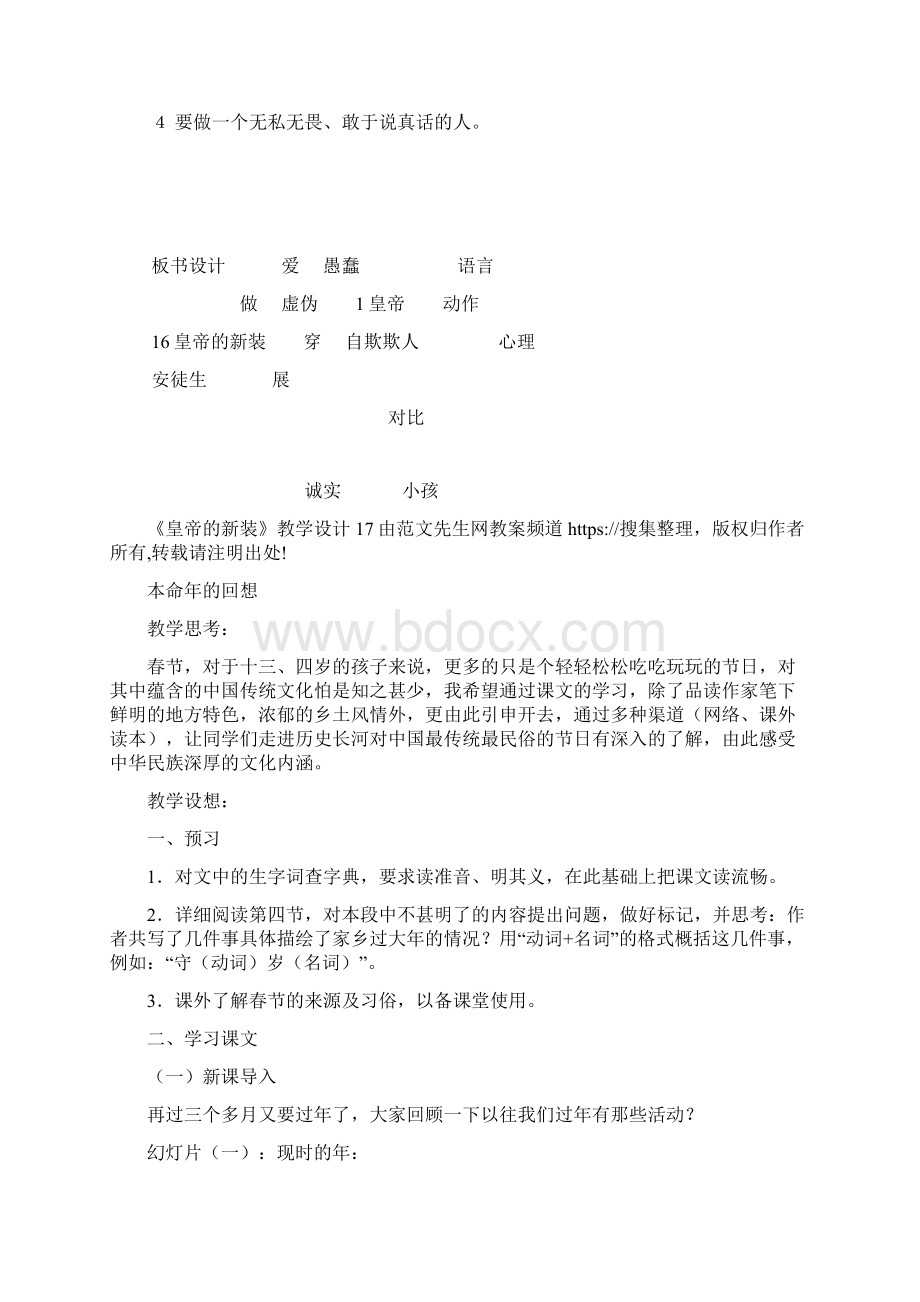 《皇帝的新装》 17.docx_第3页