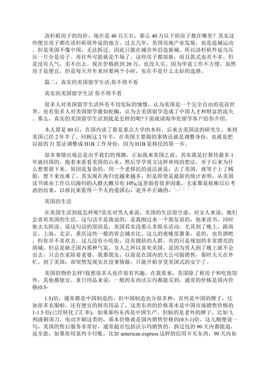 美国普通人的生活.docx_第3页