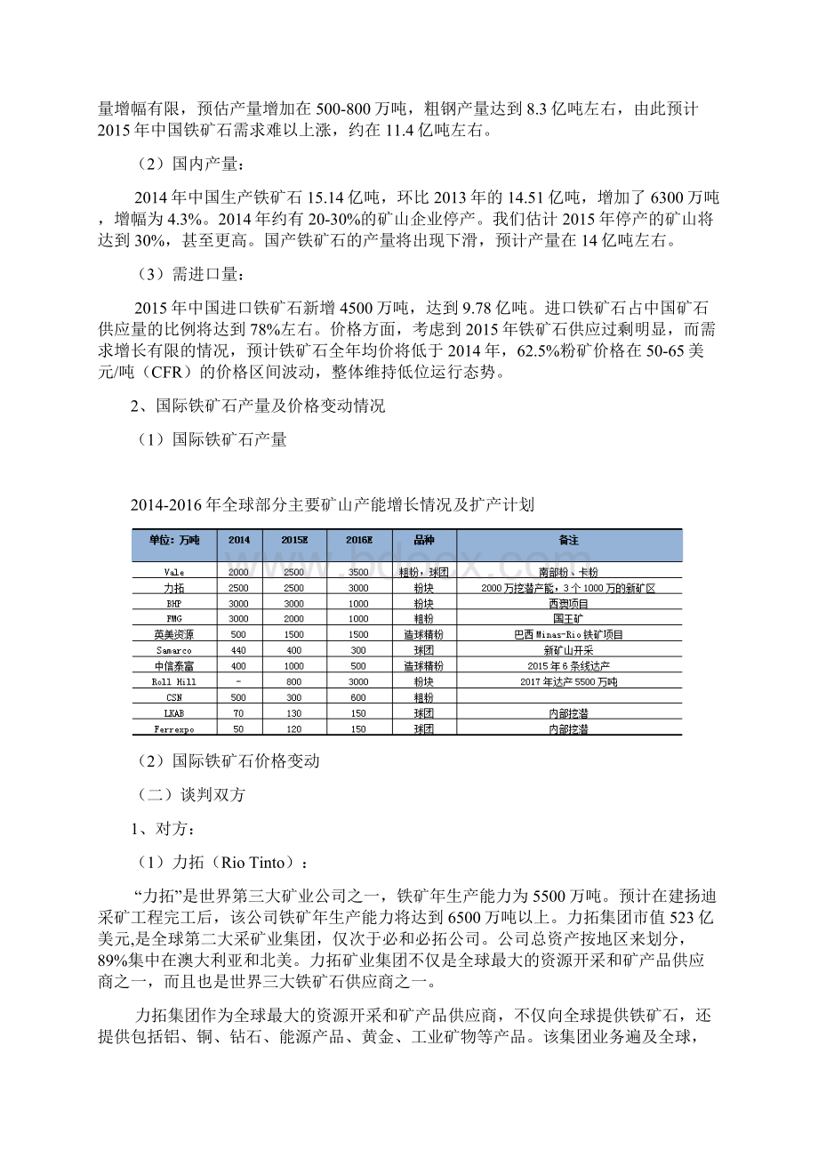 谈判书提纲.docx_第3页