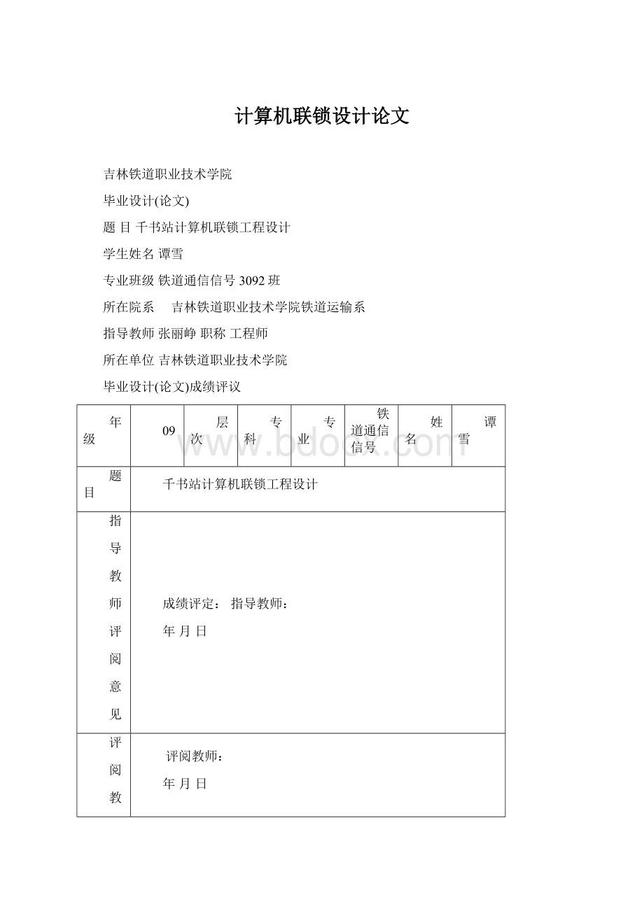 计算机联锁设计论文.docx_第1页