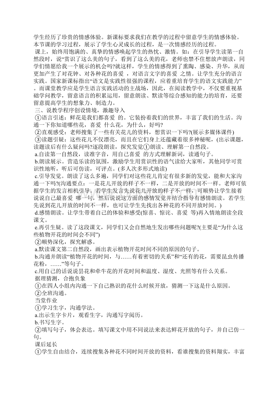 《花钟》优秀教案教材分析Word格式文档下载.docx_第2页