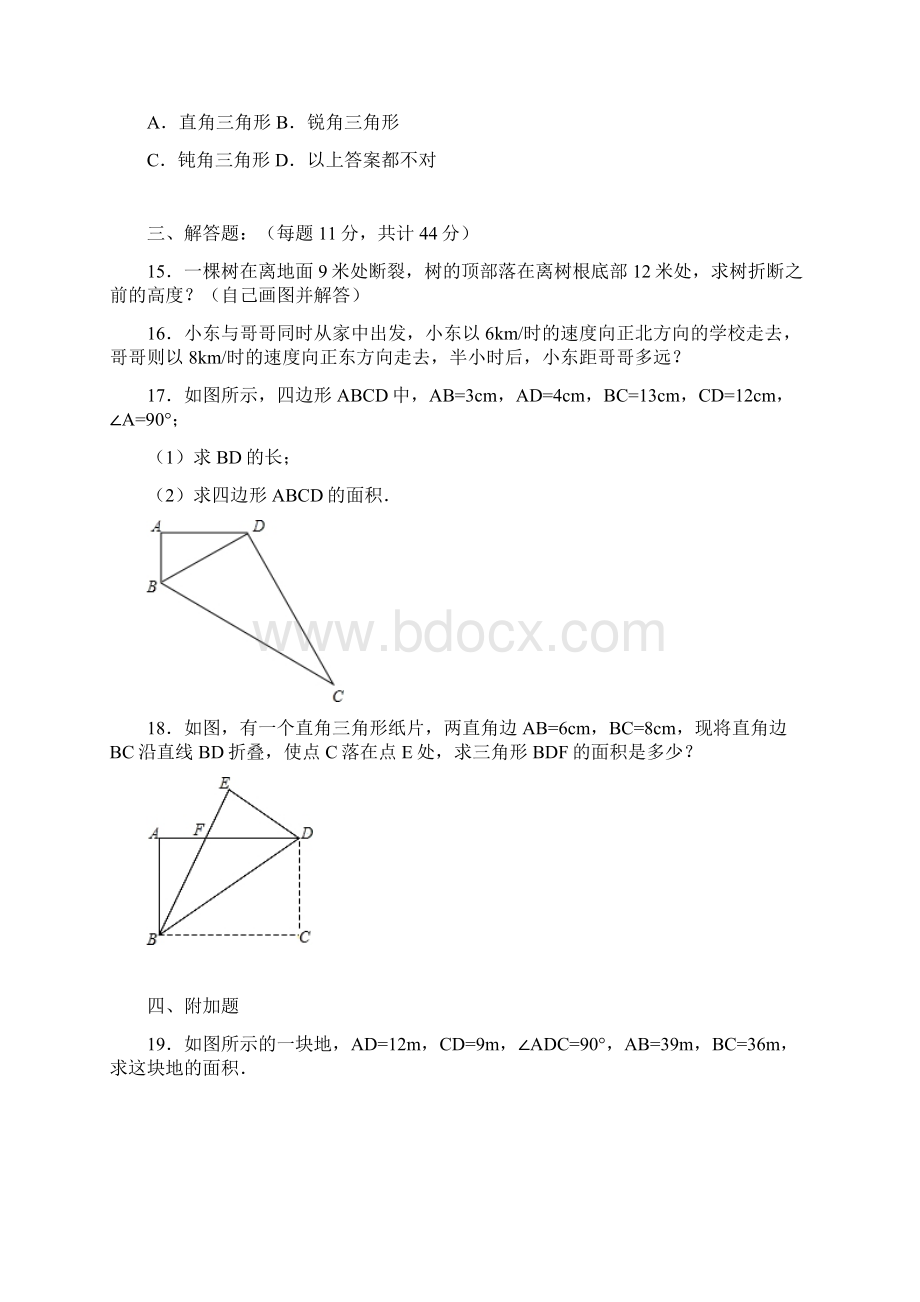 八年级数学上册勾股定理单元综合测试题含答案解析.docx_第3页