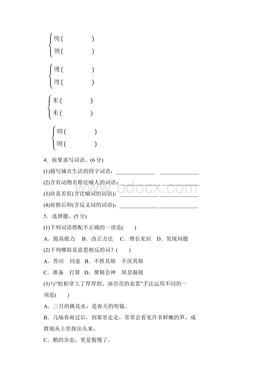 部编版统编小学语文四年级下册期中测试题教学教材.docx_第2页