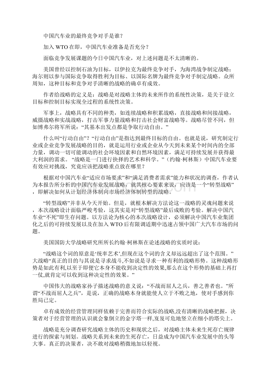 中国汽车业战略分析与思考.docx_第2页