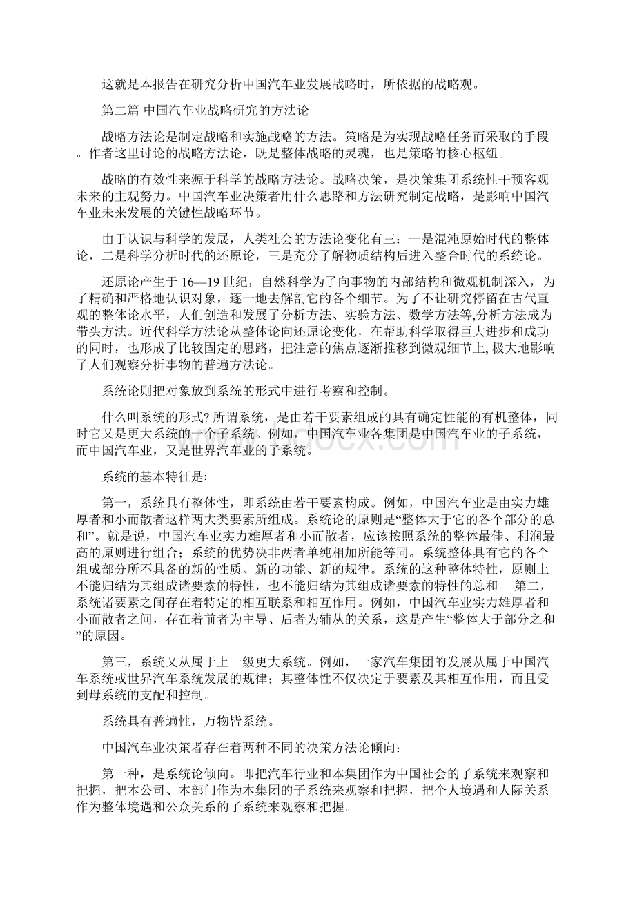 中国汽车业战略分析与思考.docx_第3页