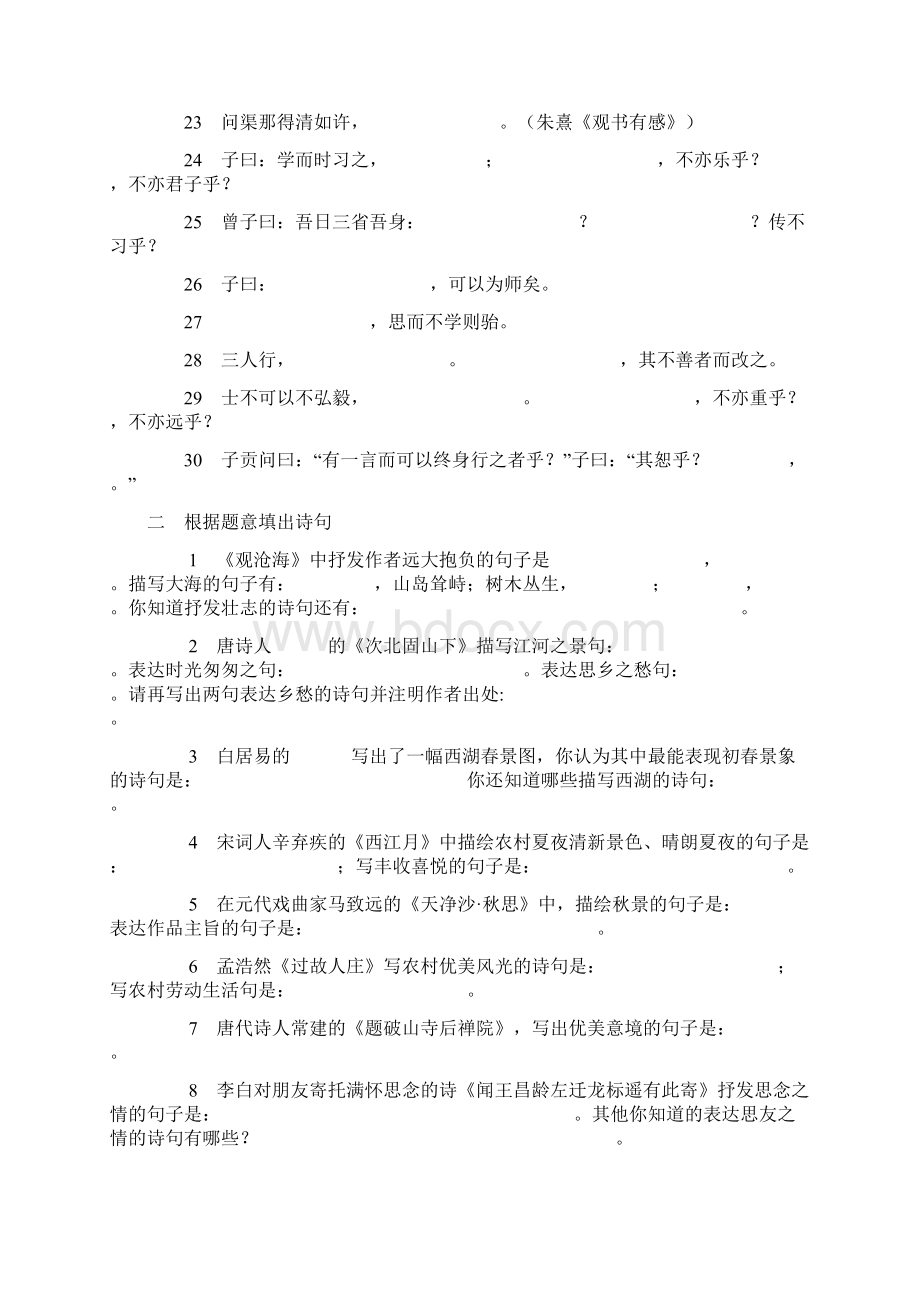 初中语文中考课内外古诗文积累复习题Word文档格式.docx_第3页