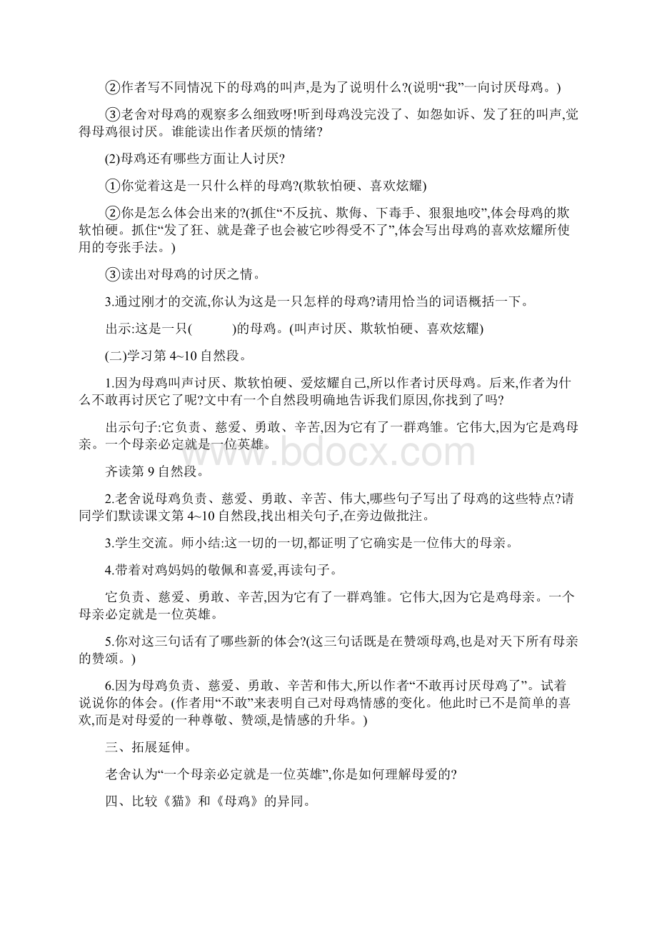 新教材部编人教版四年级下册语文13母鸡教案Word下载.docx_第3页