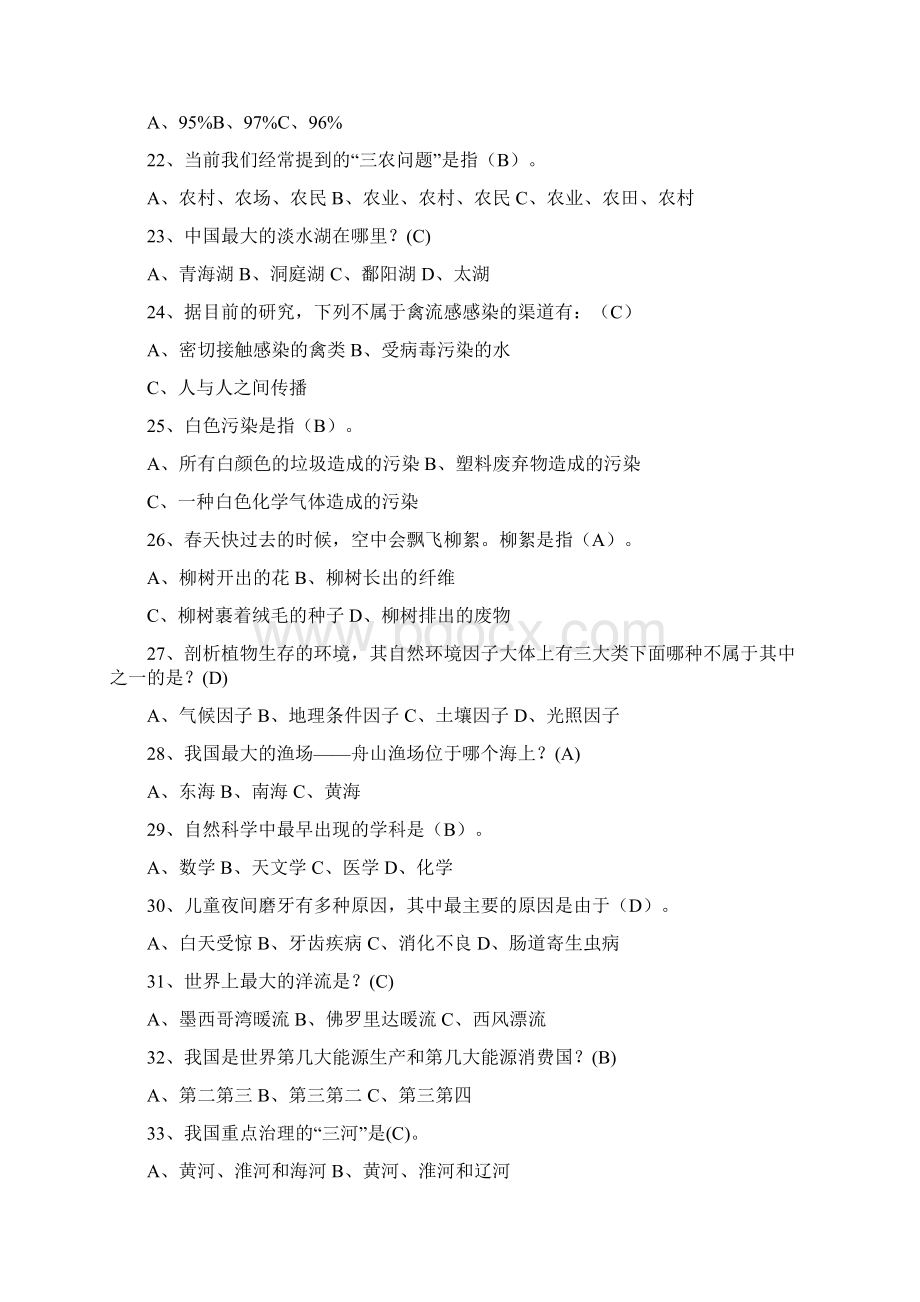 9A文生活知识竞赛题目文档格式.docx_第3页