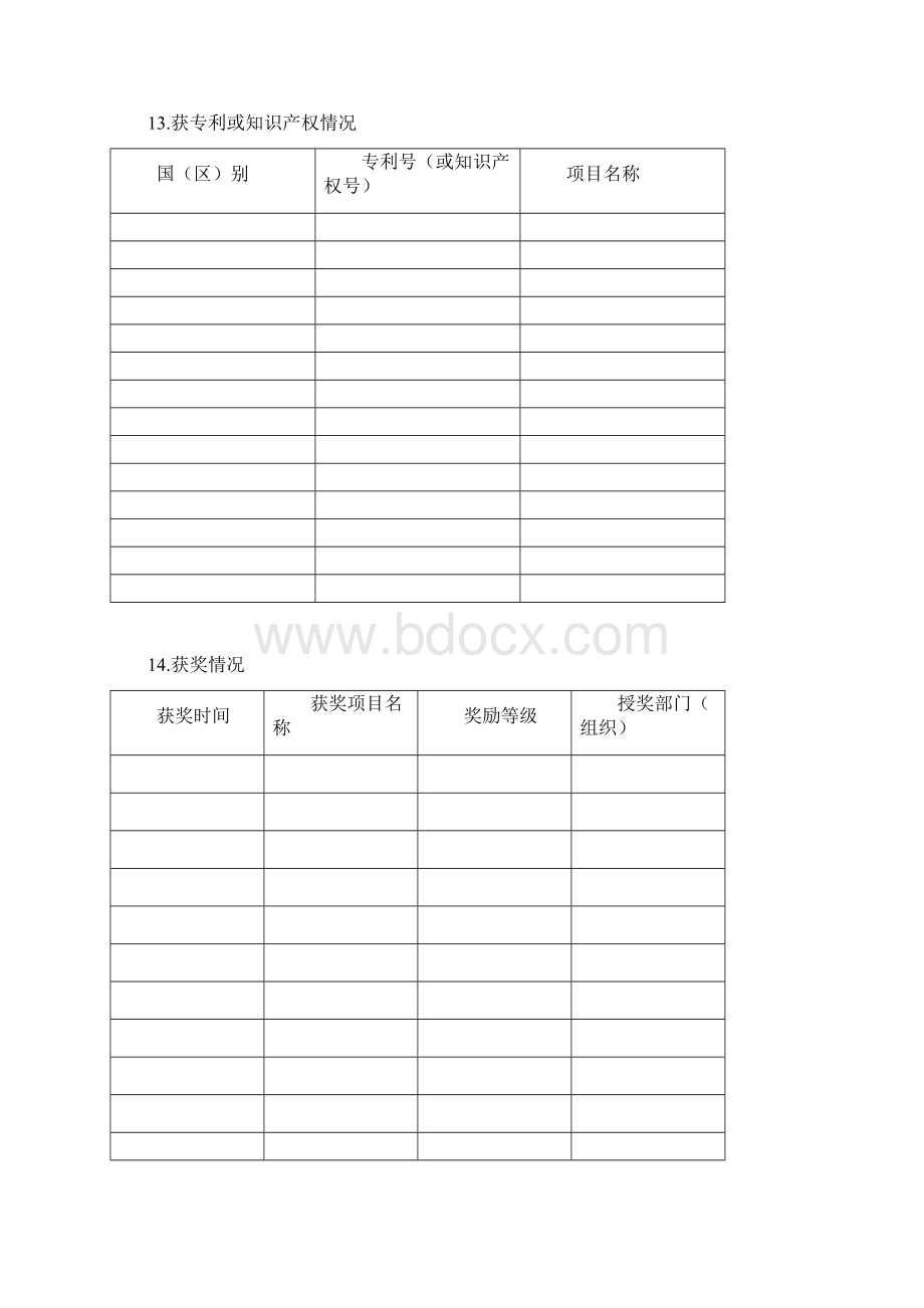 科学技术成果研究报告.docx_第3页