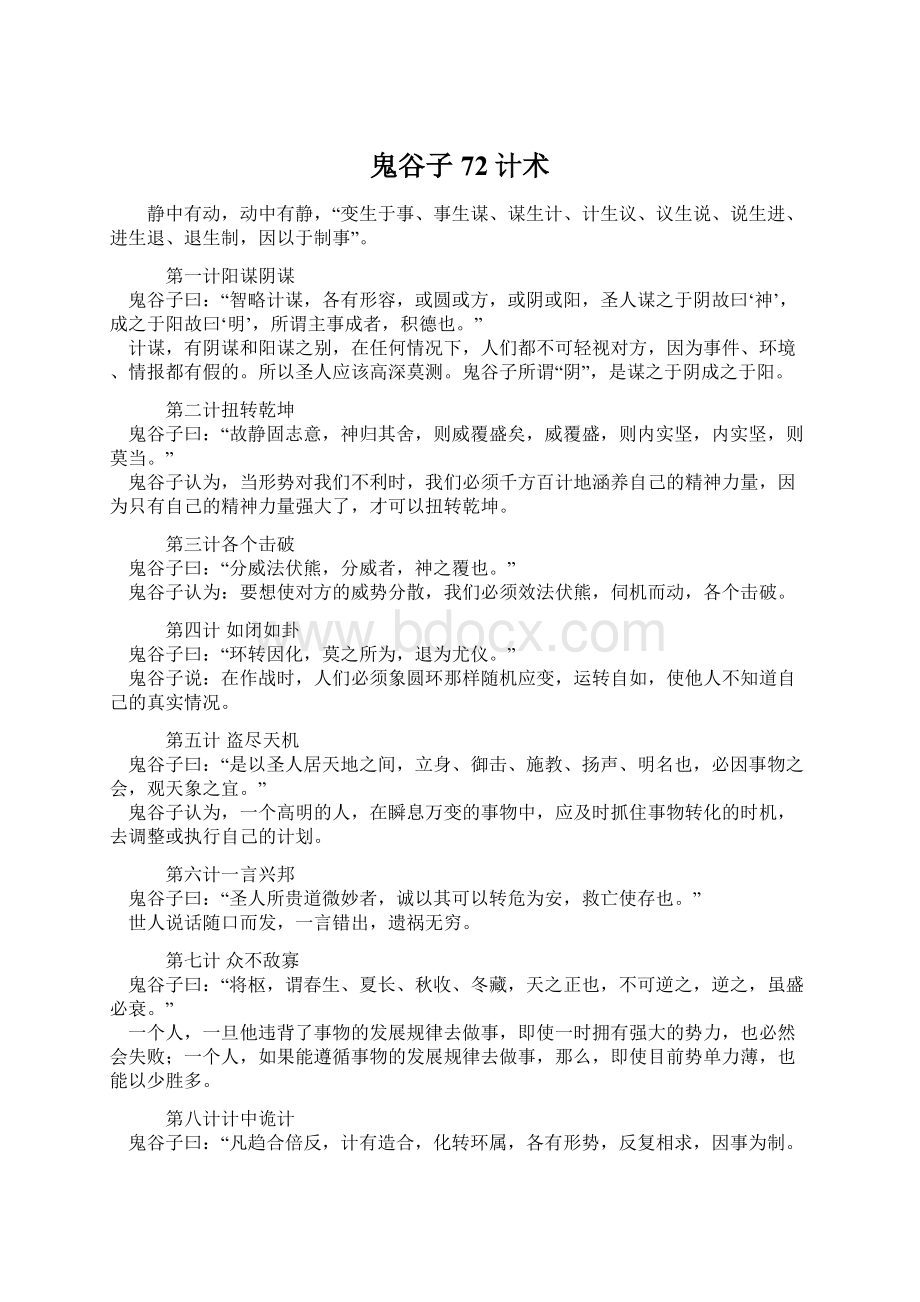 鬼谷子72计术Word文件下载.docx_第1页