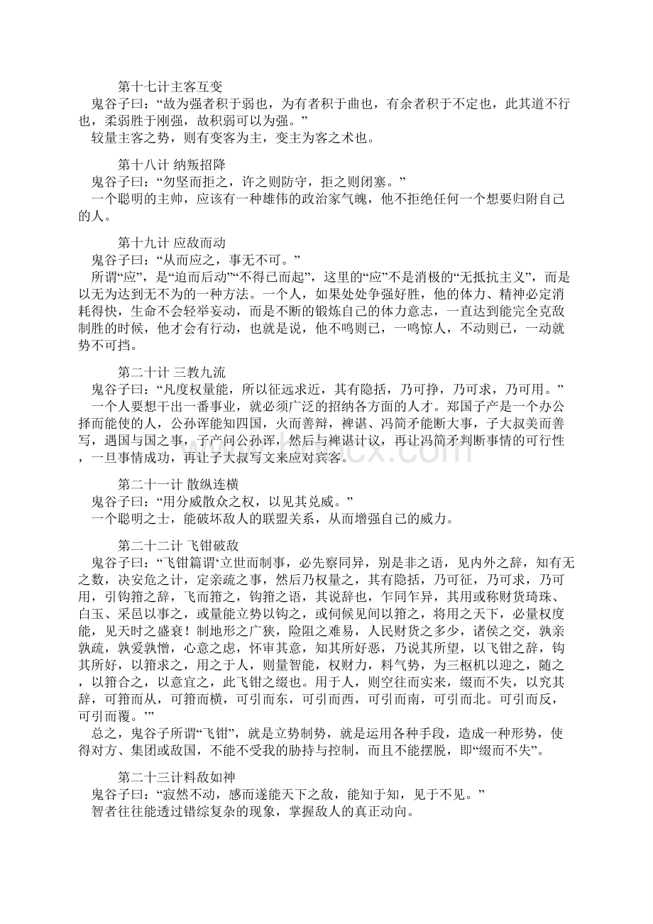 鬼谷子72计术Word文件下载.docx_第3页