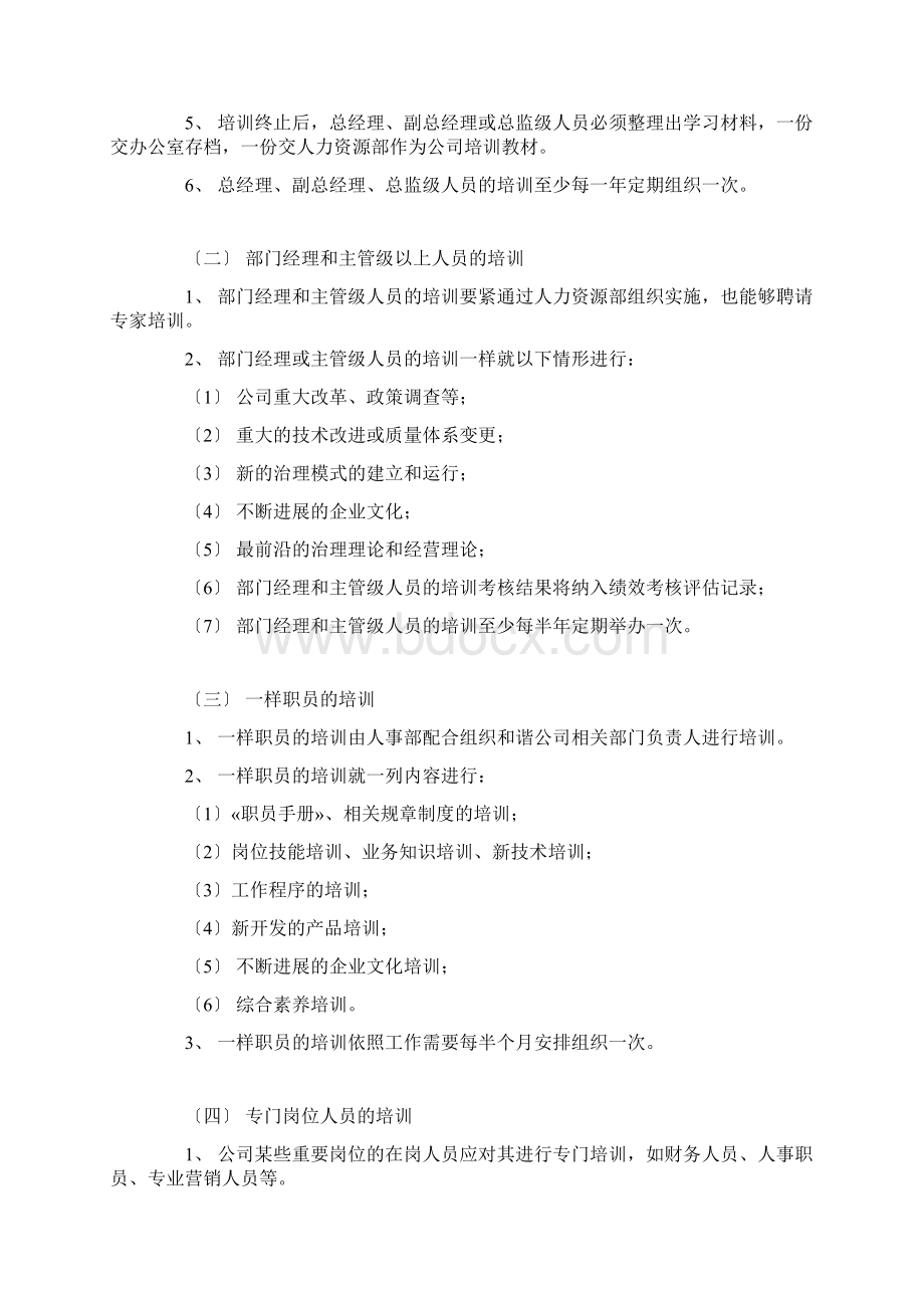 企业培训管理制度汇编.docx_第3页