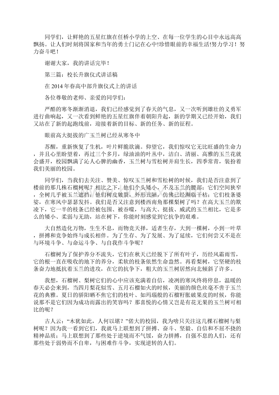 开学升旗仪式后的校长演讲稿精选多篇.docx_第3页