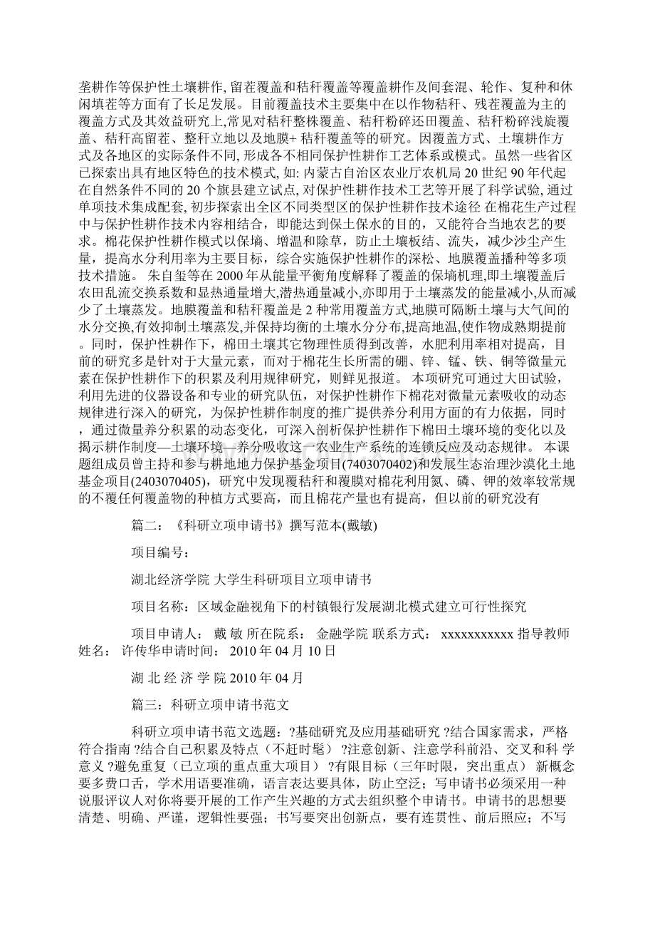 科技立项申请书Word格式文档下载.docx_第3页