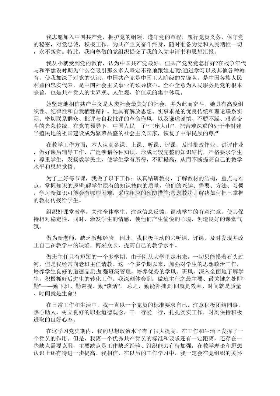 入党志愿书的格式例文.docx_第3页