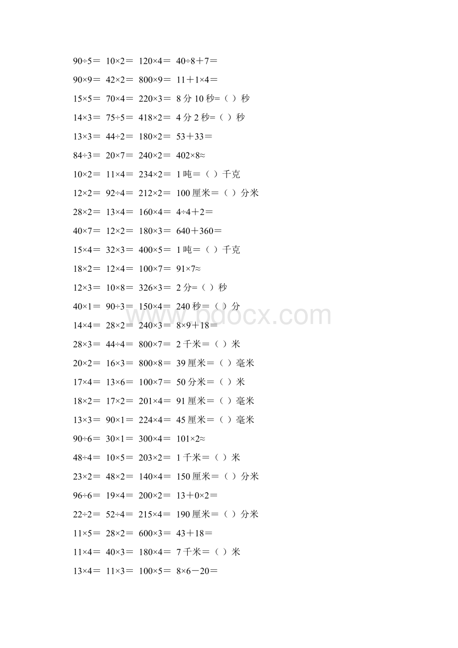 人教版三年级数学下册口算练习题大全50.docx_第3页