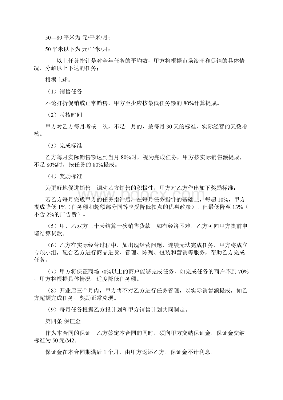 联营方式和政策Word格式.docx_第2页