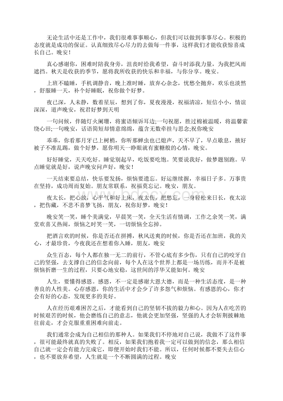 晚安问候语温馨短语微信暖心说说大全.docx_第2页