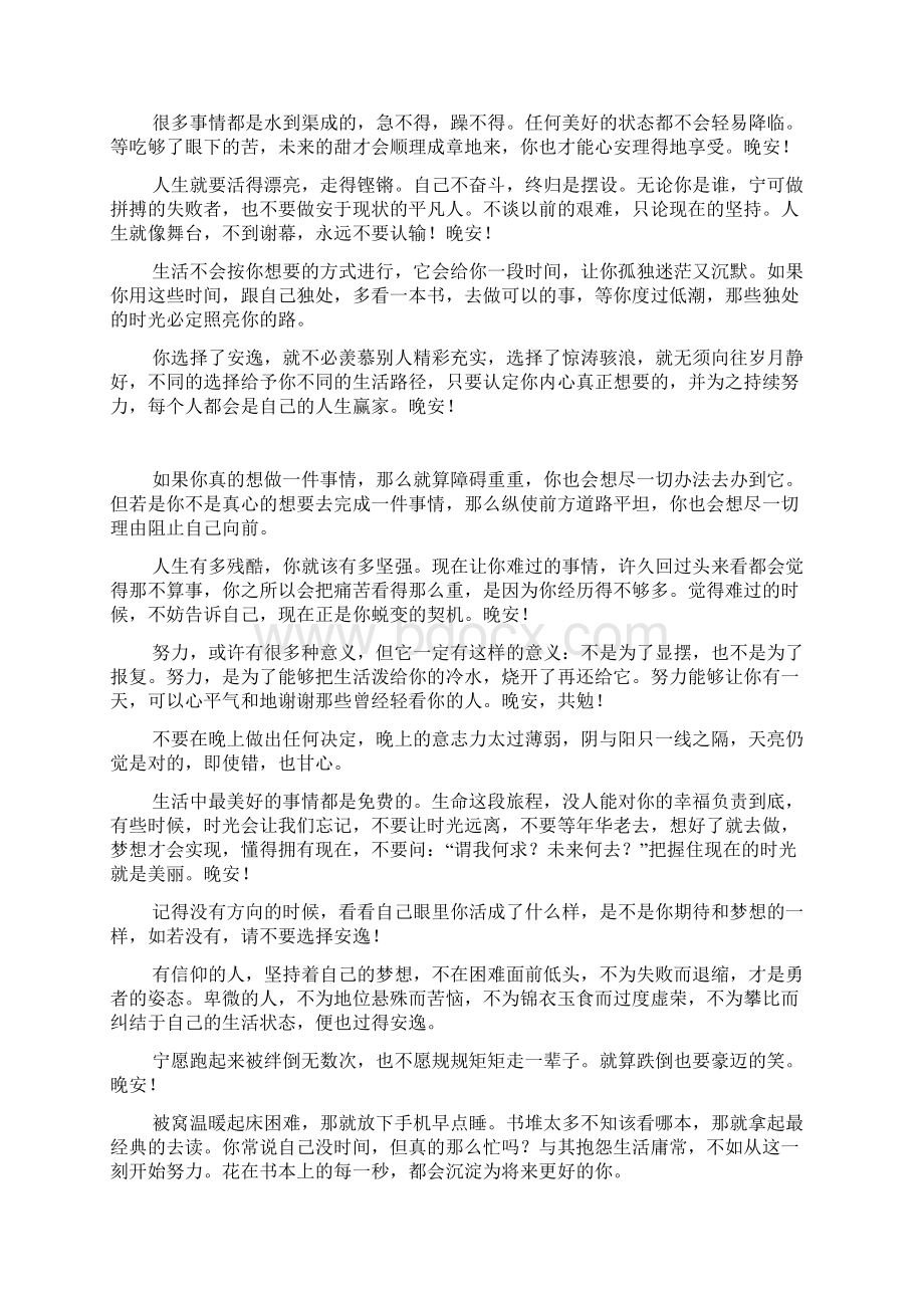 晚安问候语温馨短语微信暖心说说大全.docx_第3页