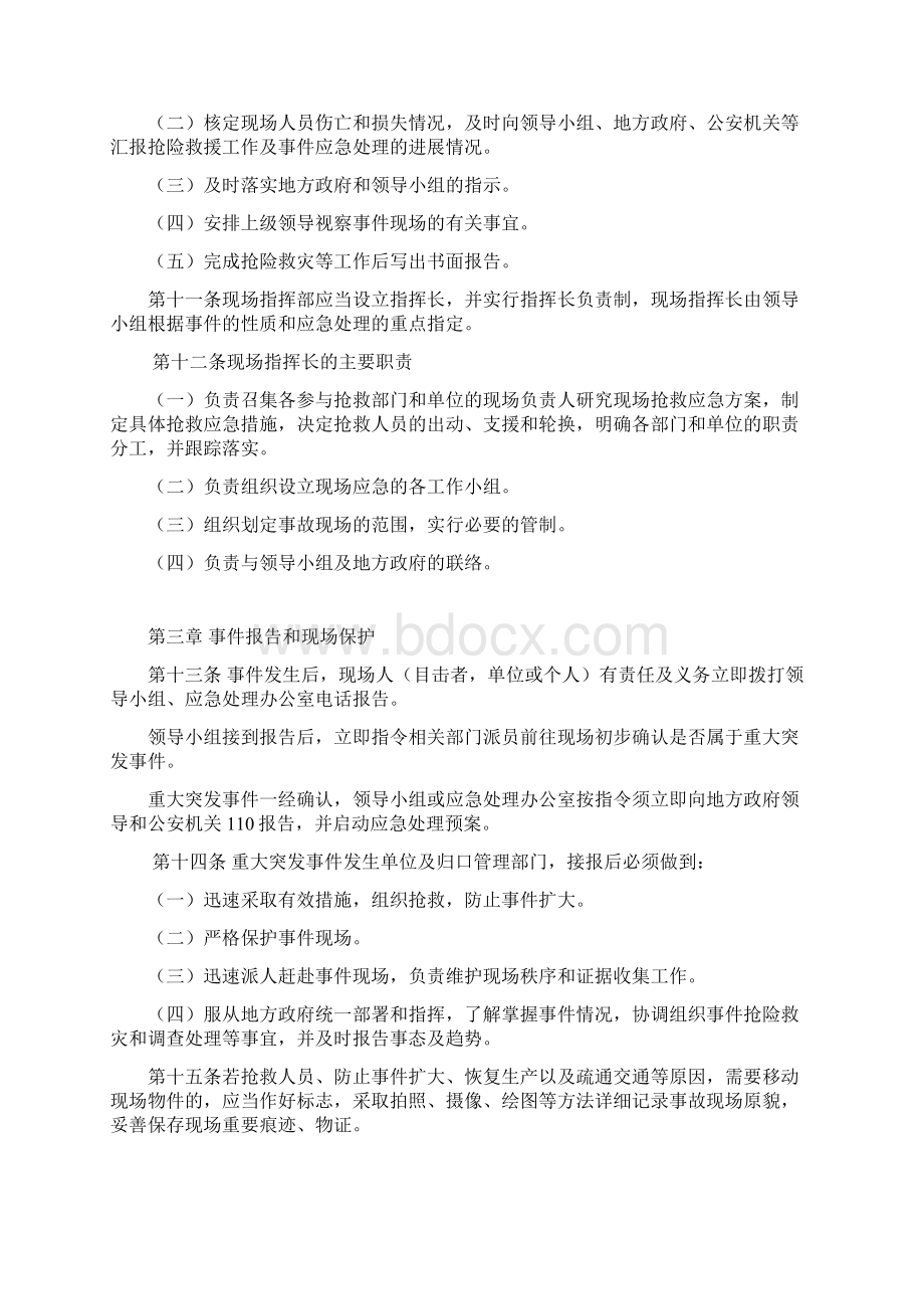 城市供水重大突发事件应急预案总纲Word文件下载.docx_第3页