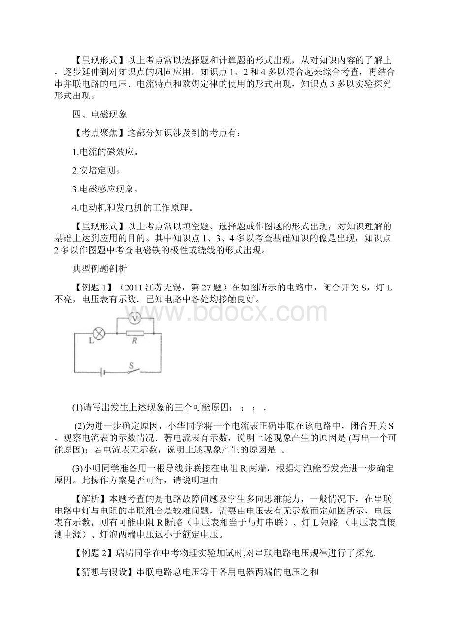 中考复习电学专项突破考点及试题Word文件下载.docx_第2页