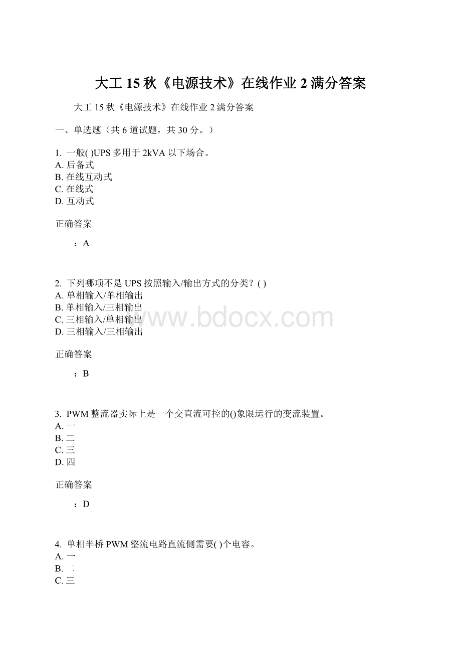 大工15秋《电源技术》在线作业2满分答案Word文档格式.docx