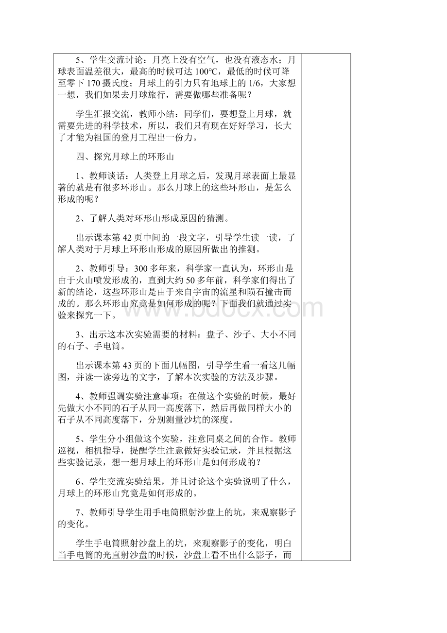 苏教版六年级上册科学第四单元教案.docx_第3页