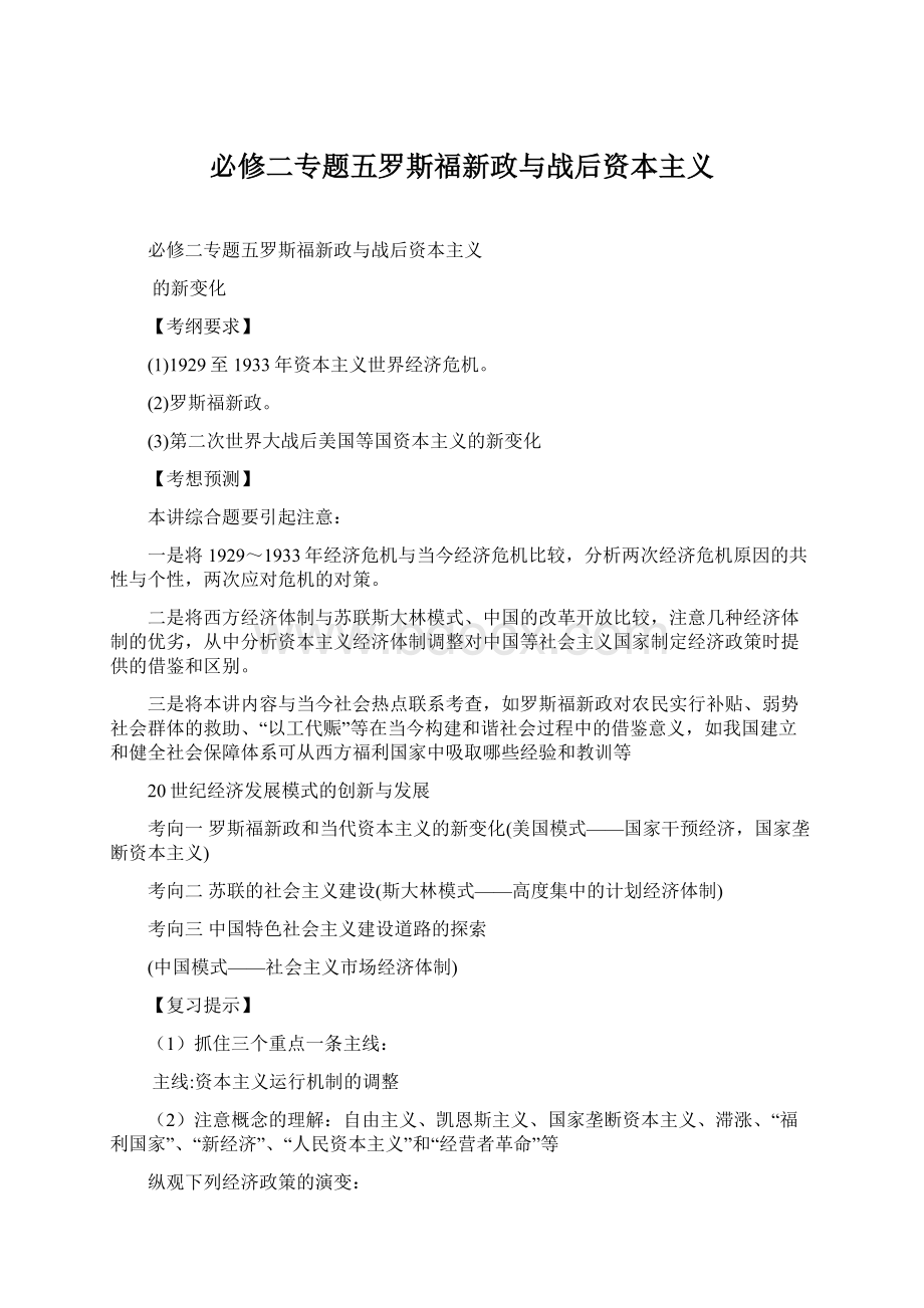 必修二专题五罗斯福新政与战后资本主义.docx_第1页