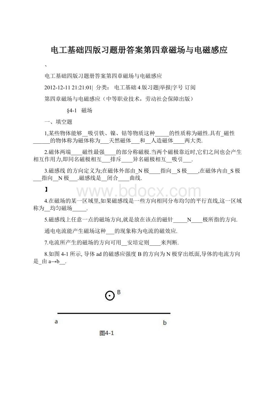 电工基础四版习题册答案第四章磁场与电磁感应Word文档格式.docx