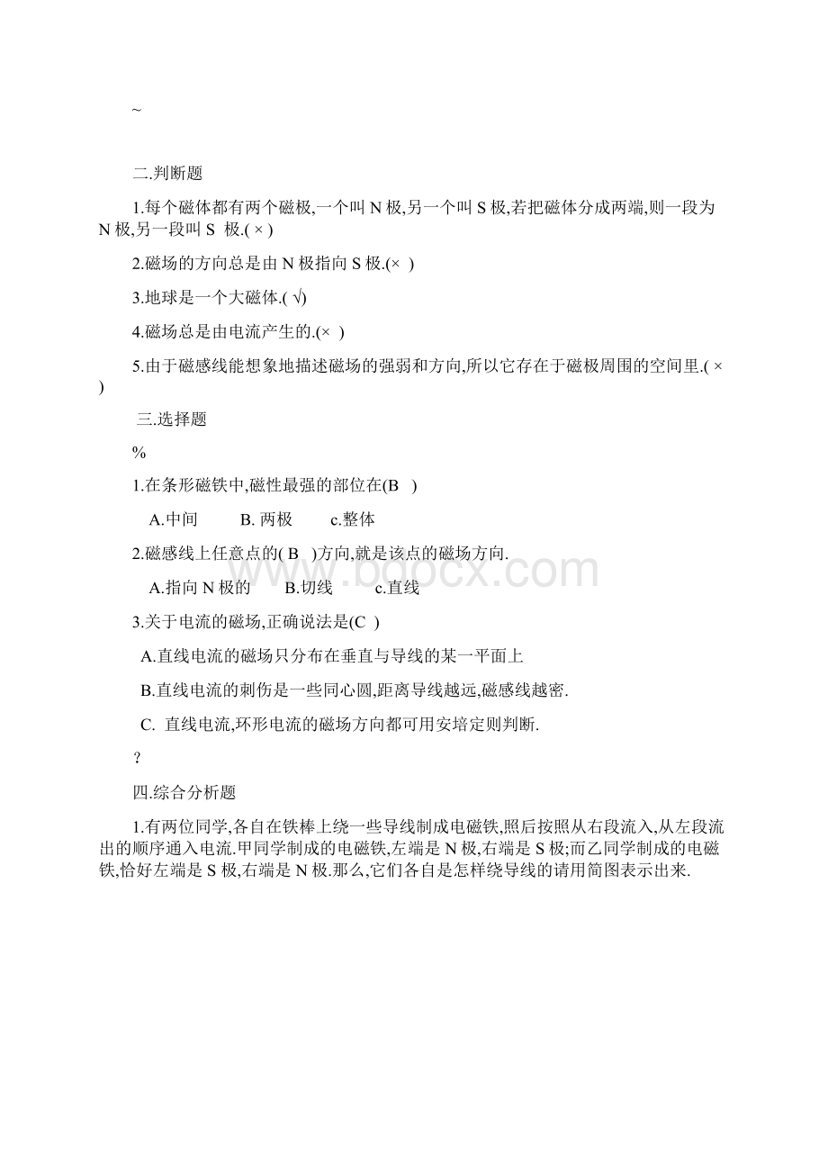 电工基础四版习题册答案第四章磁场与电磁感应.docx_第2页