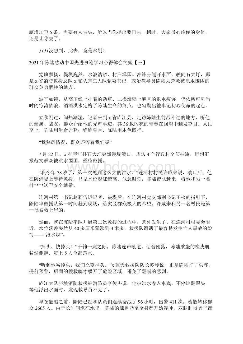 陈陆感动中国先进事迹学习心得体会简短Word格式.docx_第3页