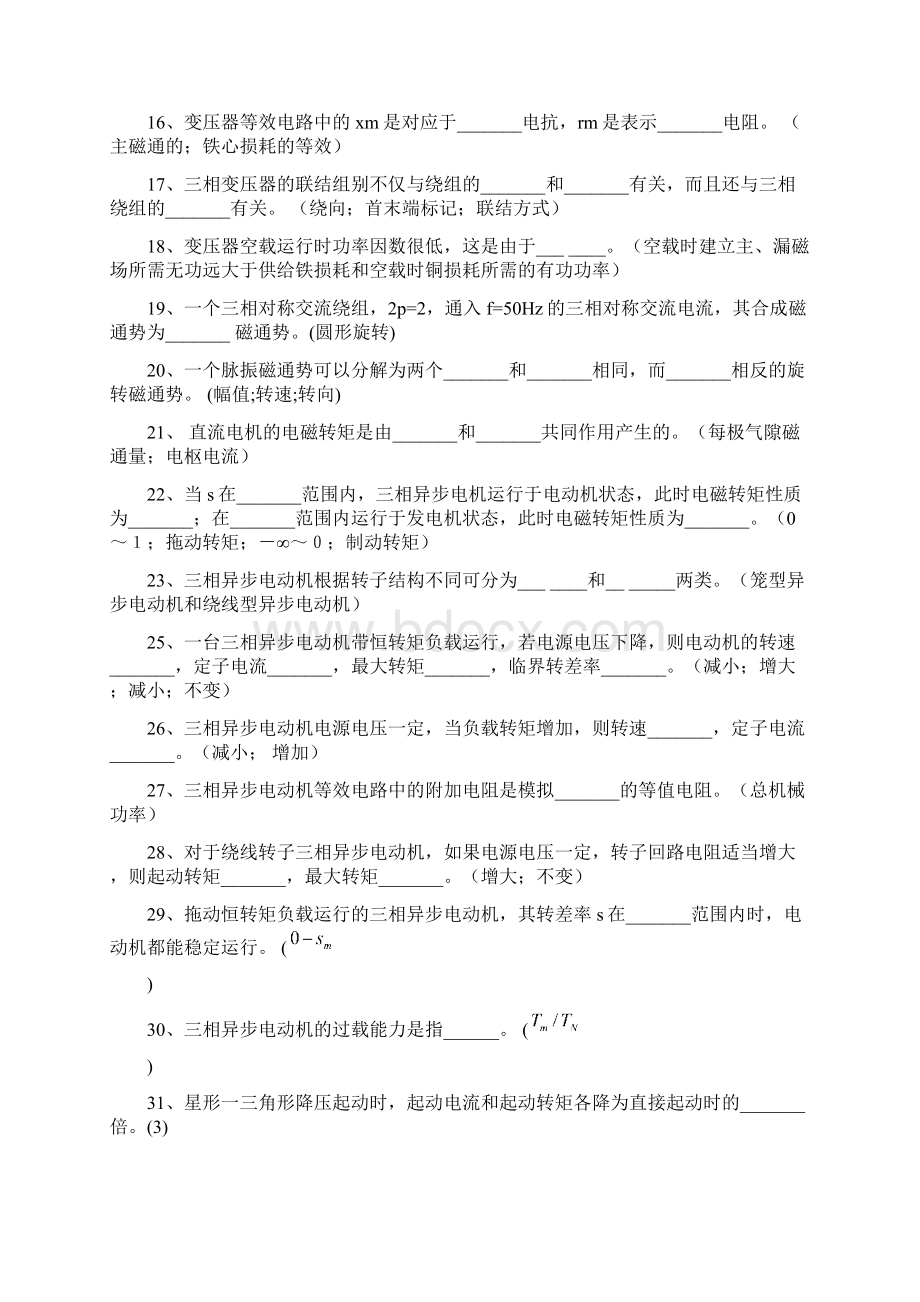 秋电机与拖动基础复习题.docx_第2页