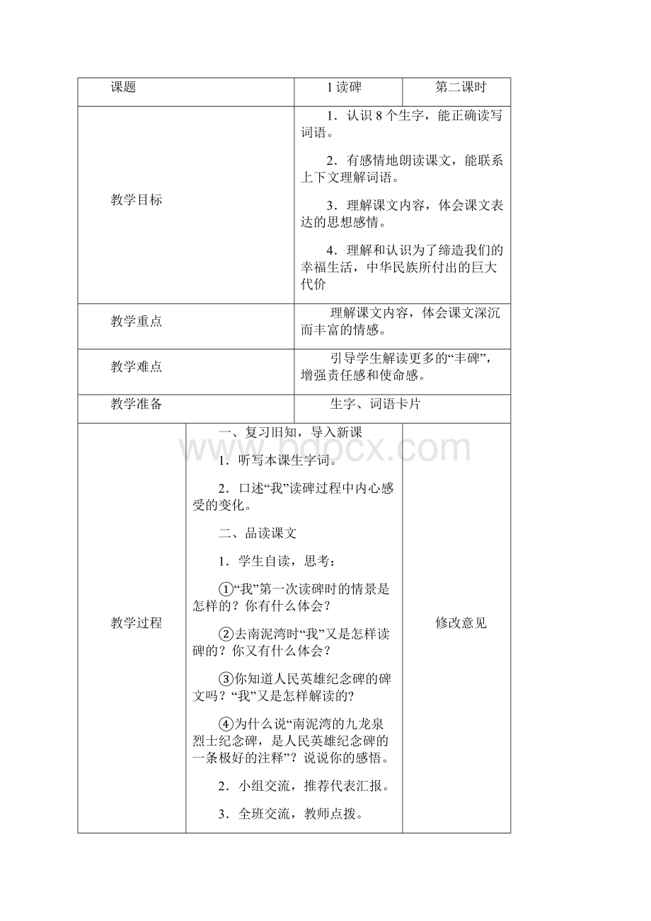 湘教版六年级语文下册电子教案.docx_第3页