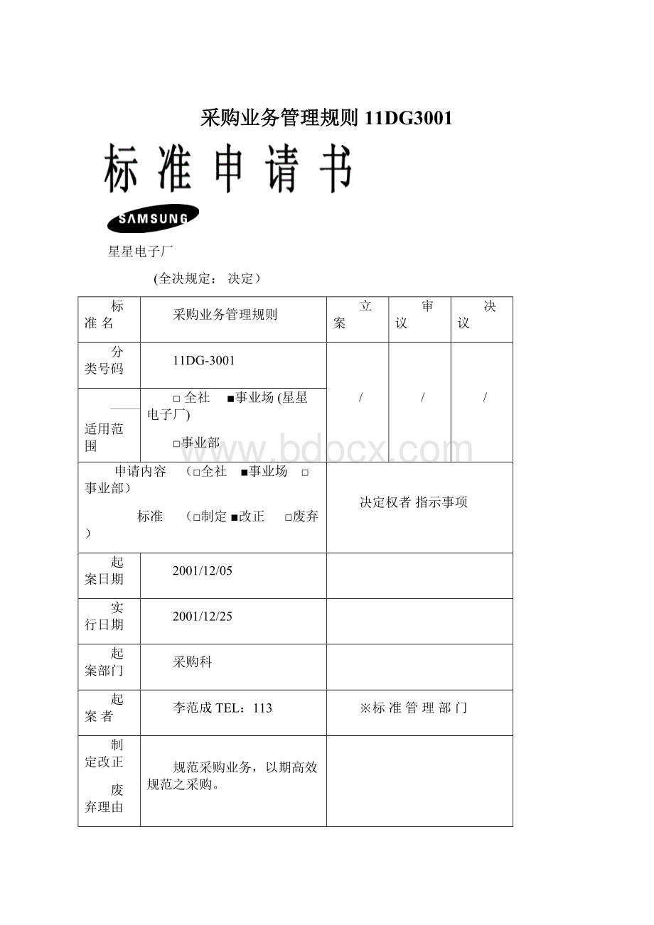 采购业务管理规则11DG3001Word格式.docx_第1页