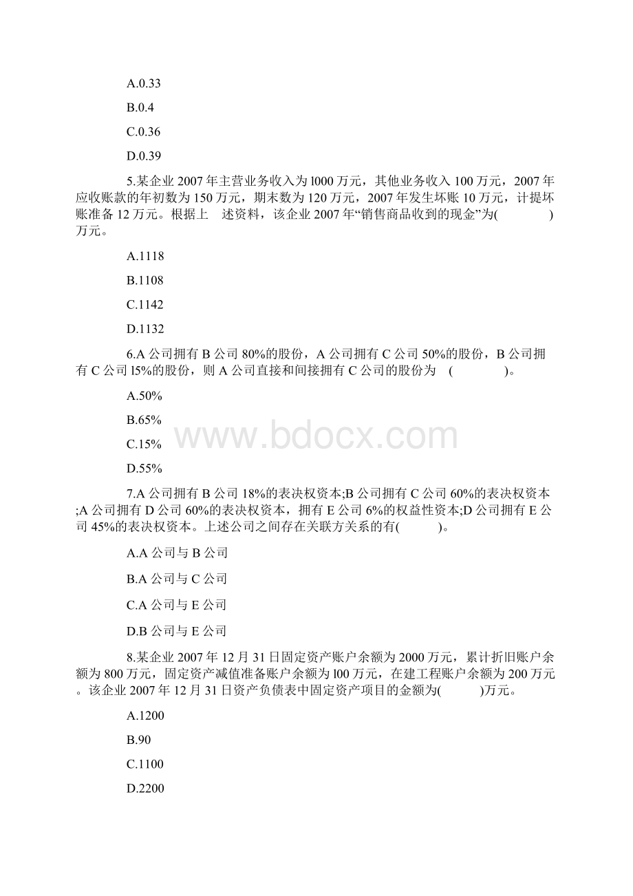 金牌试题中级会计实务章节试题财务报告Word文档格式.docx_第2页