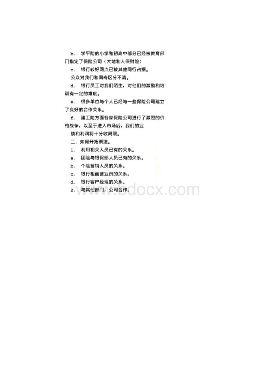 团险工作计划Word格式.docx_第2页