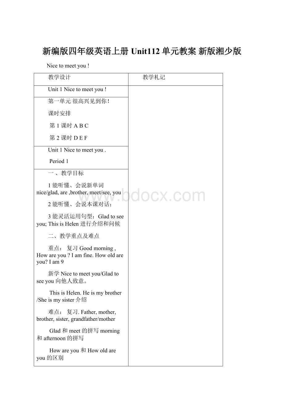 新编版四年级英语上册 Unit112单元教案 新版湘少版.docx_第1页