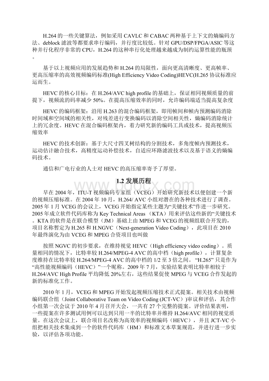 h265HEVC编解码相关技术概述.docx_第2页