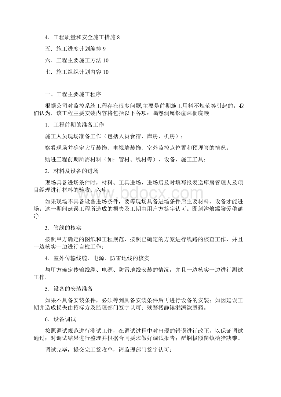 视频监控施工方案.docx_第2页